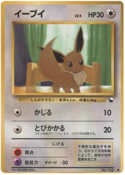 イーブイ · Mitsuhiro Arita · Expansion Sheet 1