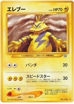 エレブー · Shin-ichi Yoshida · Gold, Silver, to a New World...