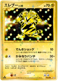 エレブー · Ken Sugimori · Galactic's Conquest
