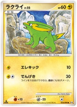 ラクライ · Yukiko Baba · Advent of Arceus