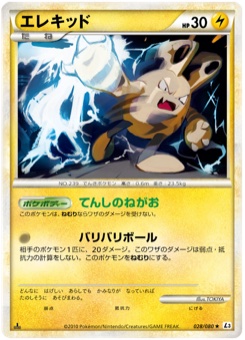 エレキッド · TOKIYA · Clash at the Summit