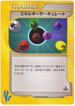 エネルギーサーキュレート · Keiji Kinebuchi · Pokémon VS