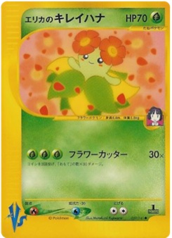 エリカのキレイハナ · Motofumi Fujiwara · Pokémon VS