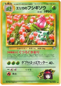 エリカのフシギソウ · Ken Sugimori · 闇からの挑戦