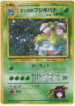エリカのフシギバナ · Ken Sugimori · 闇からの挑戦
