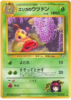 エリカのウツドン · Atsuko Nishida · リーダーズスタジアム