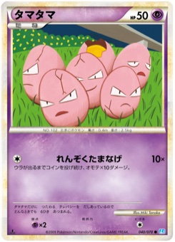 タマタマ · Miki Tanaka · SoulSilver Collection