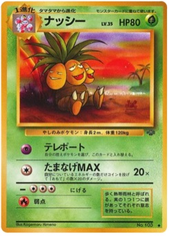 ナッシー · Kagemaru Himeno · ポケモンジャングル