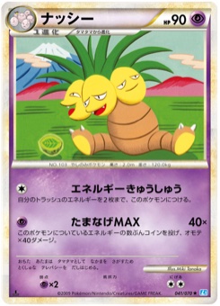 ナッシー · Miki Tanaka · SoulSilver Collection