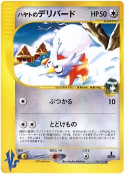 ハヤトのデリバード · Atsuko Nishida · Pokémon VS