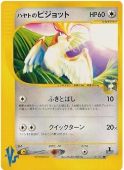 ハヤトのピジョット · Atsuko Nishida · Pokémon VS