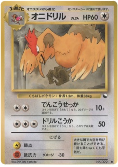 オニドリル · Shin-ichi Yoshida · Expansion Sheet 2