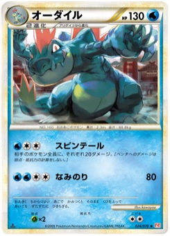 オーダイル · kawayoo · HeartGold Collection
