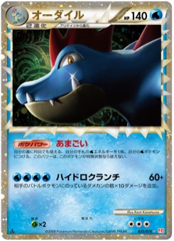 オーダイル · Kent Kanetsuna · HeartGold Collection