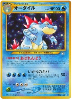 オーダイル · Ken Sugimori · Gold, Silver, to a New World...