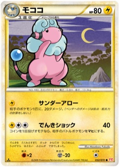 モココ · Masakazu Fukuda · HeartGold Collection