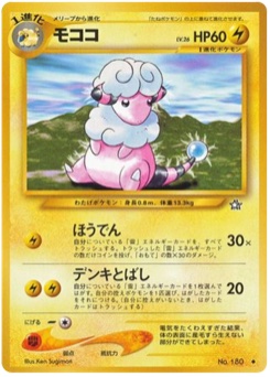 モココ · Ken Sugimori · Gold, Silver, to a New World...