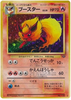 ブースター · Kagemaru Himeno · ポケモンジャングル