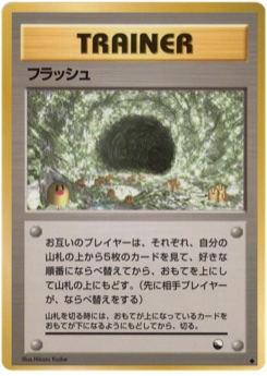 フラッシュ · Hikaru Koike · Expansion Sheet 2