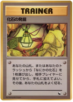 化石の発掘 · Sumiyoshi Kizuki · Expansion Sheet 1