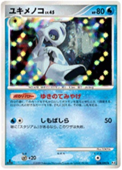 ユキメノコ · TOKIYA · Advent of Arceus