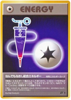 なんでもなおし配合エネルギー · Keiji Kinebuchi · ロケット団