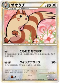 オオタチ · MAHOU · HeartGold Collection
