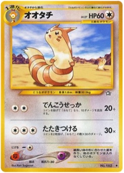 オオタチ · Ken Sugimori · Gold, Silver, to a New World...