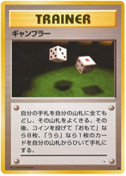 ギャンブラー · Keiji Kinebuchi · 化石の秘密