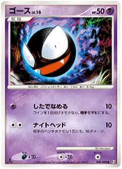 ゴース · kawayoo · Advent of Arceus