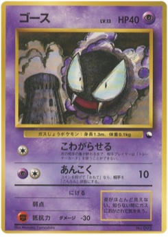 ゴース · Masako Yamashita · Expansion Sheet 3