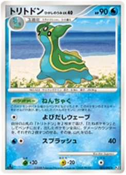 トリトドン ひがしのうみ · Ken Sugimori · Bonds to the End of Time