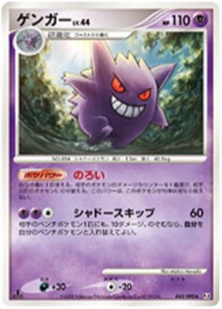 ゲンガー · Midori Harada · Advent of Arceus