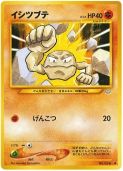 イシツブテ · Masako Yamashita · Awakening Legends