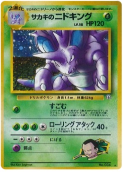 サカキのニドキング · Ken Sugimori · 闇からの挑戦
