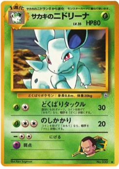 サカキのニドリーナ · Ken Sugimori · 闇からの挑戦
