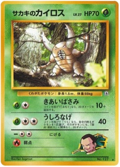 サカキのカイロス · Ken Sugimori · 闇からの挑戦