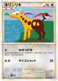 キリンリキ · Miki Tanaka · HeartGold Collection