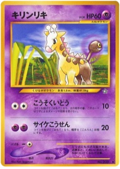 キリンリキ · Ken Sugimori · Gold, Silver, to a New World...