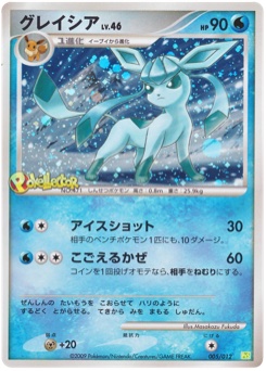 グレイシア · Masakazu Fukuda · Shaymin LV.X Collection Pack
