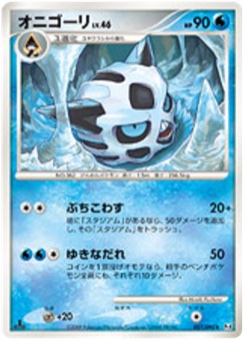 オニゴーリ · Hiroki Fuchino · Advent of Arceus