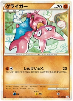 グライガー · Naoki Saito · Reviving Legends
