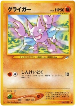 グライガー · Ken Sugimori · Darkness, and to Light...