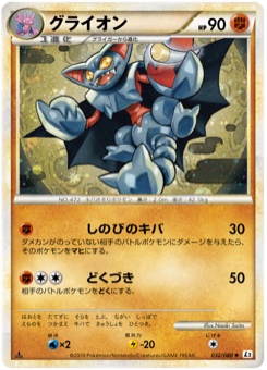 グライオン · Naoki Saito · Reviving Legends