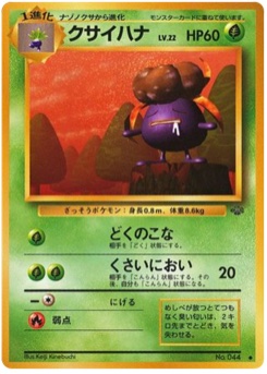 クサイハナ · Keiji Kinebuchi · ポケモンジャングル