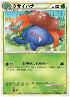 クサイハナ · Mitsuhiro Arita · Reviving Legends