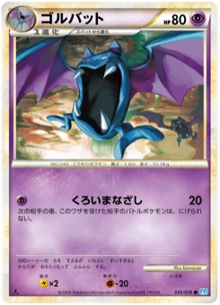 ゴルバット · kawayoo · SoulSilver Collection
