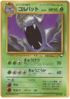 ゴルバット · Mitsuhiro Arita · Expansion Sheet 1