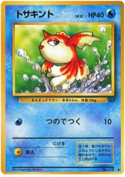 トサキント · Kagemaru Himeno · ポケモンジャングル