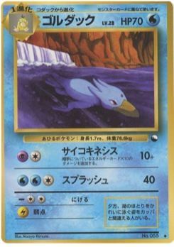 ゴルダック · Naoyo Kimura · Expansion Sheet 3